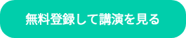 <h3 style="font-weight: bold;">無料会員登録はこちら</h3>