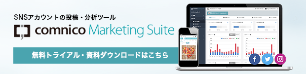 コムニコマーケティングスイートの 詳細ページはこちら