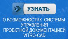 скачать презентацию vitrocad