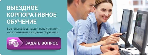 выездное корпоративное обучение