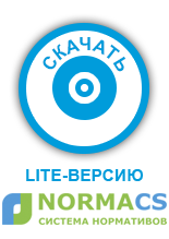 скачать Normacs бесплатно