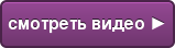 смотреть видео ►