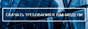 BIM модель