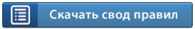 Свод правил BIM