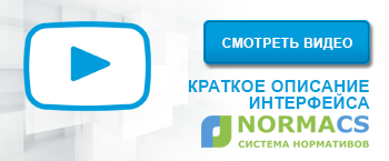 смотреть видео normacs