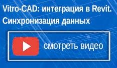 смотреть видео Vitro-CAD