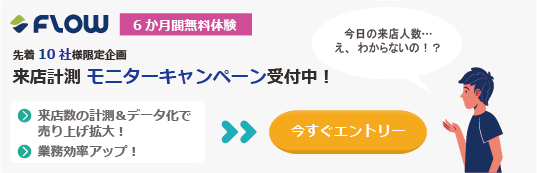 モニターキャンペーン