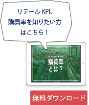 eBook 購買率とは？