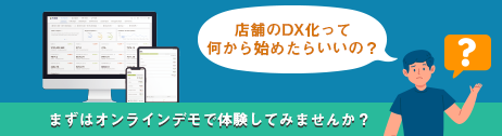 オンラインデモをはじめる