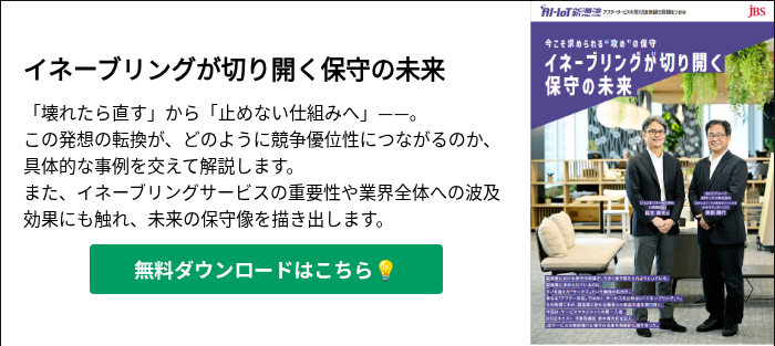 イネーブリングが切り開く保守の未来