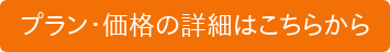 詳細はこちらから