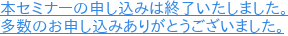 無料セミナー(13:00~14:00) お申し込みはこちら »