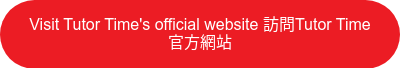 Visit Tutor Time's official website 訪問Tutor Time官方網站