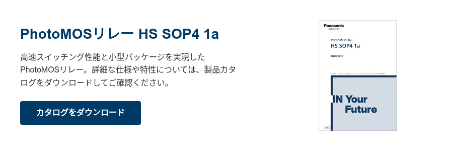 PhotoMOSリレー HS SOP4 1a