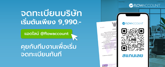จดทะเบียน-hubspot 4-2