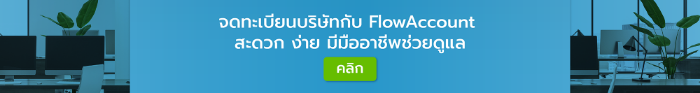 จดทะเบียน-blog 2