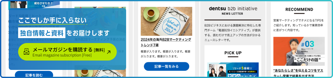 banner_mail_magazine