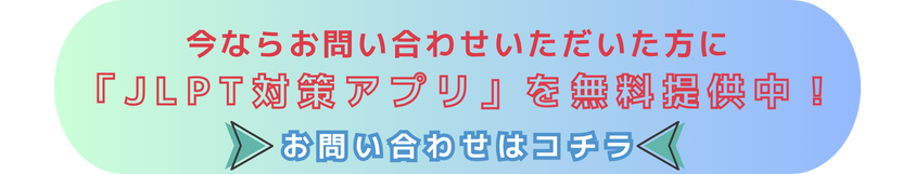 「jlpt 対策」CTA小 (1)