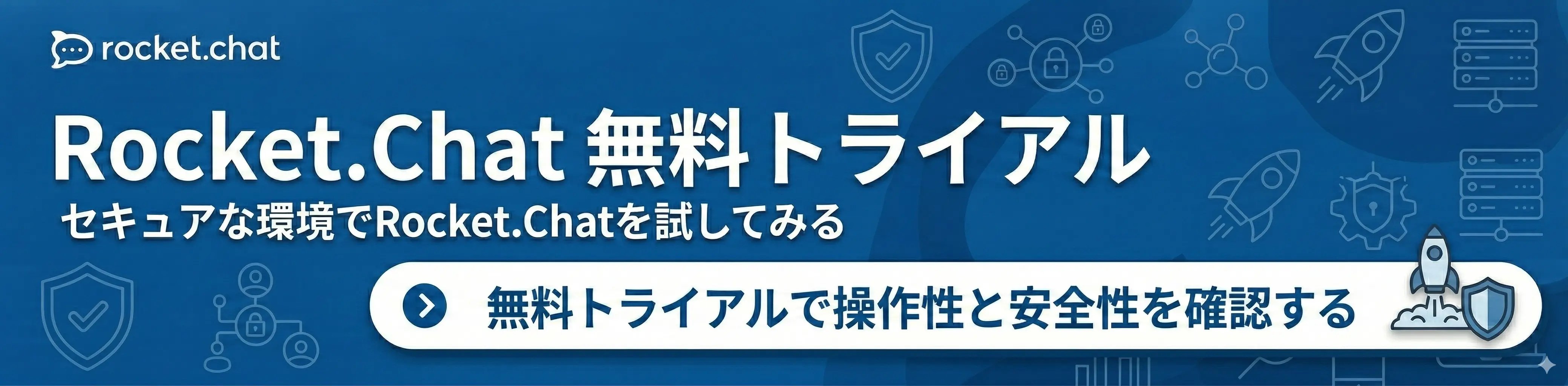 無料トライアル申し込み