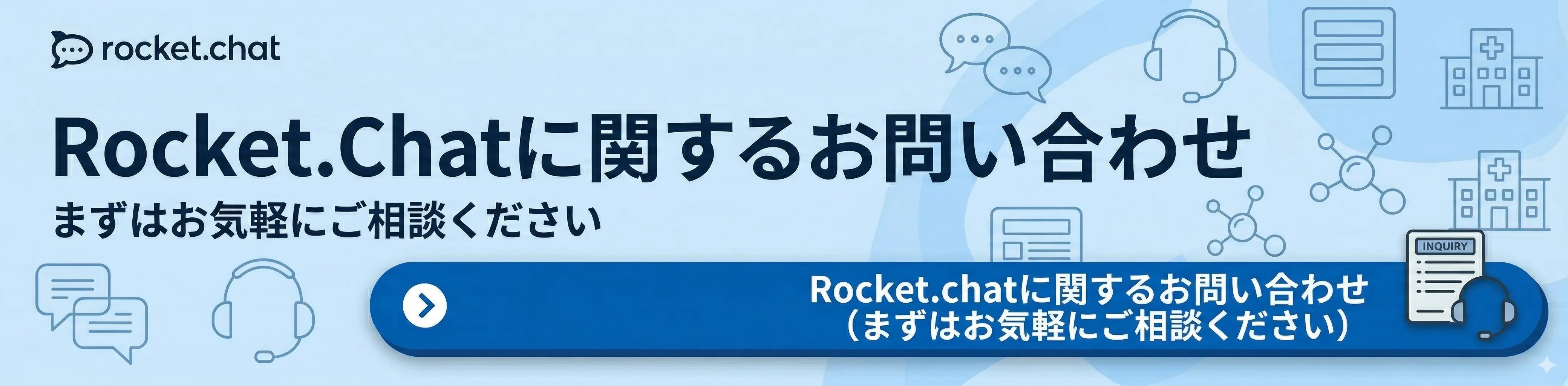 お問い合わせ