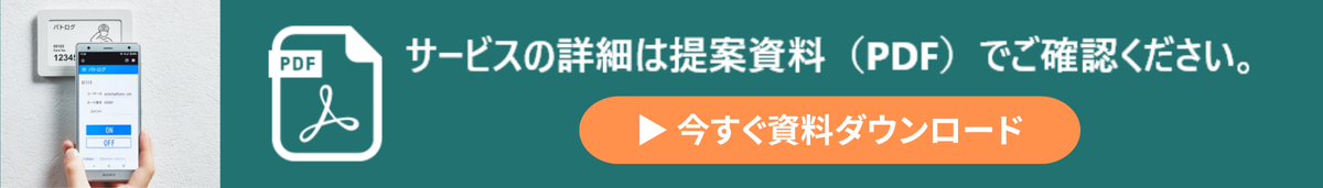 パトログサービス資料のダウンロード