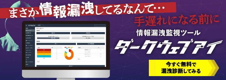 ダークウェブアイのランディングページ