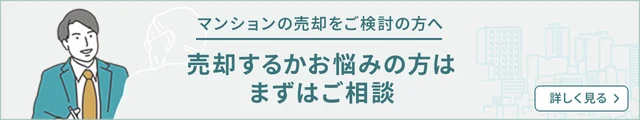 640×120_物件売却ページ 誘導バナー@2x-1