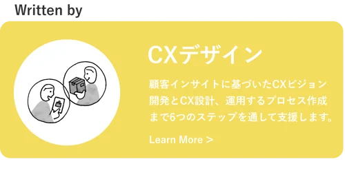 case_CXデザイン