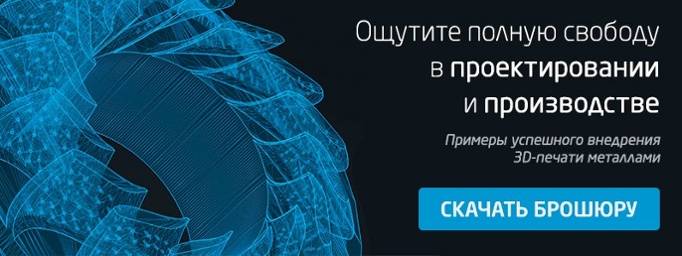 Внедрение аддитивных установок печати металлами на производствах