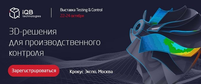3D-решения для производственного контроля