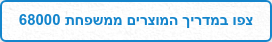 צפו במדריך המוצרים ממשפחת 68000
