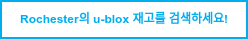 Rochester의 u-blox 재고를 검색하세요!