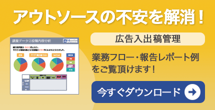 広告入出稿管理 センター見学を申し込む