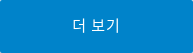 더 보기