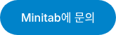 <p>Minitab에 문의</p>