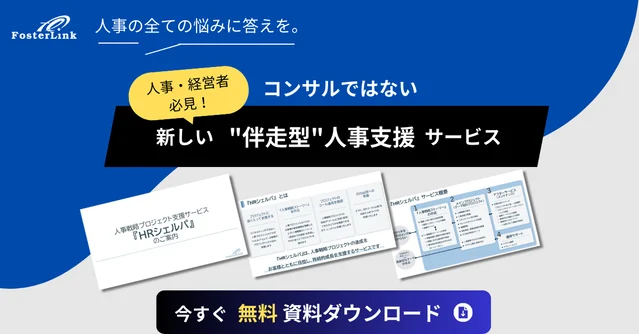 HRシェルパ_ブログ用バナー