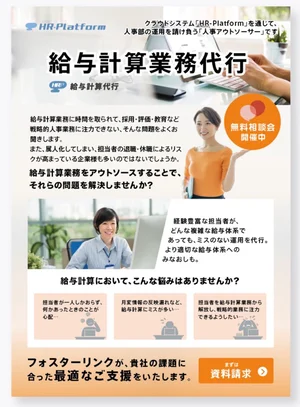 給与フライヤー