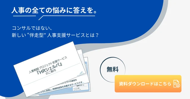 HRシェルパ_本サイトブログバナー (1)