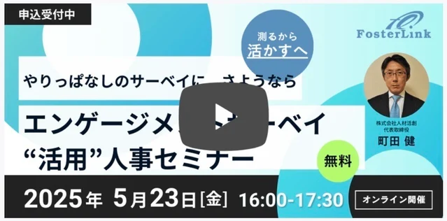 エンゲージメントセミナー動画
