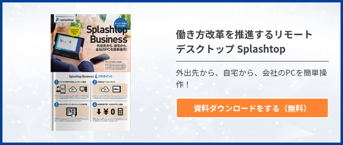serverless-splashtop-business