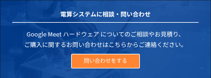 電算システムに相談・問い合わせ