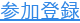 参加登録