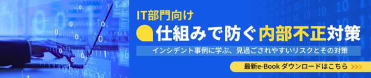 bn_insider-threat-prevention