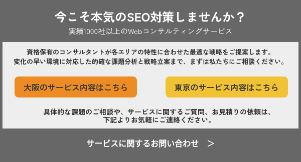 資格保有のコンサルタントが各エリアの特性に合わせた最適な戦略をご提案します。 変化の早い環境に対応した的確な課題分析と戦略立案まで、まずは私たちにご相談ください。
