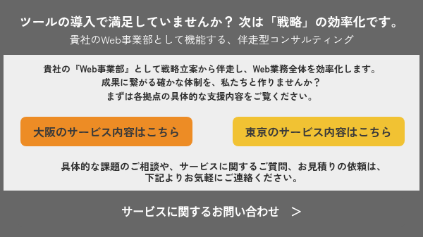 貴社の『Web事業部』として戦略立案から伴走し、Web業務全体を効率化します。 成果に繋がる確かな体制を、私たちと作りませんか？ まずは各拠点の具体的な支援内容をご覧ください。