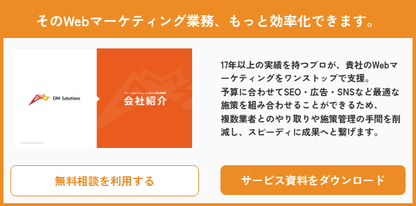 そのWebマーケティング業務、もっと効率化できます。