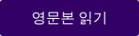 영문본 읽기