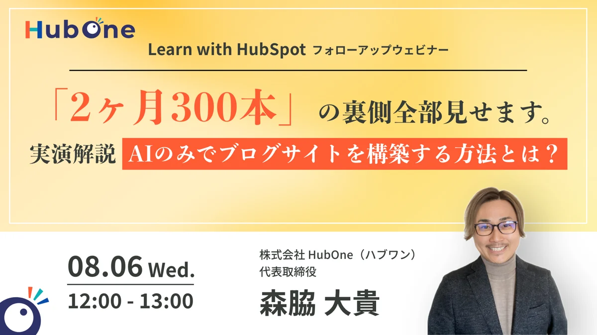 「2ヶ月300本」の裏側全部見せます。実演解説AIで記事を量産する方法とは?