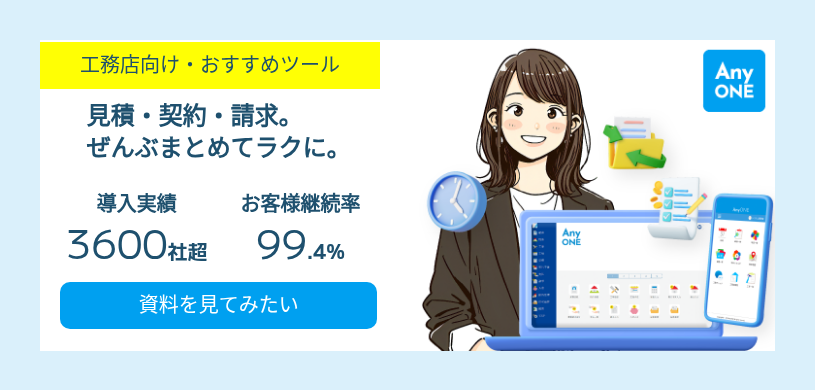 工務店向け・おすすめツール