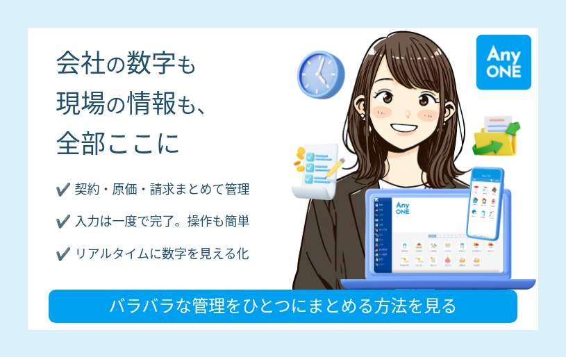 バラバラな管理をひとつにまとめる方法を見る